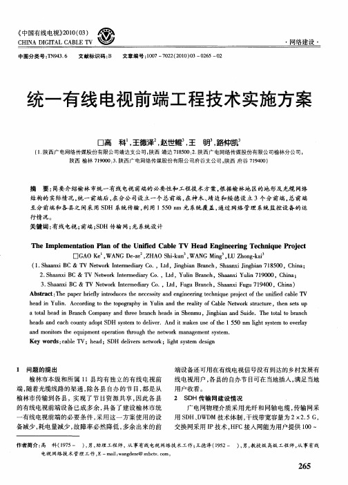 统一有线电视前端工程技术实施方案