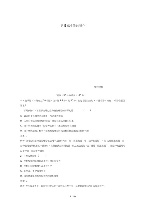 高中生物第5章生物的进化单元检测苏教版必修
