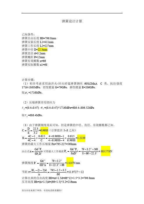 弹簧设计计算过程