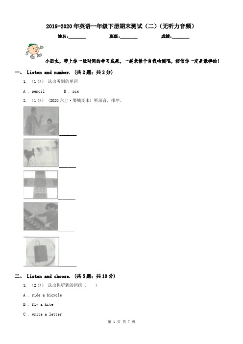2019-2020年英语一年级下册期末测试(二)(无听力音频)