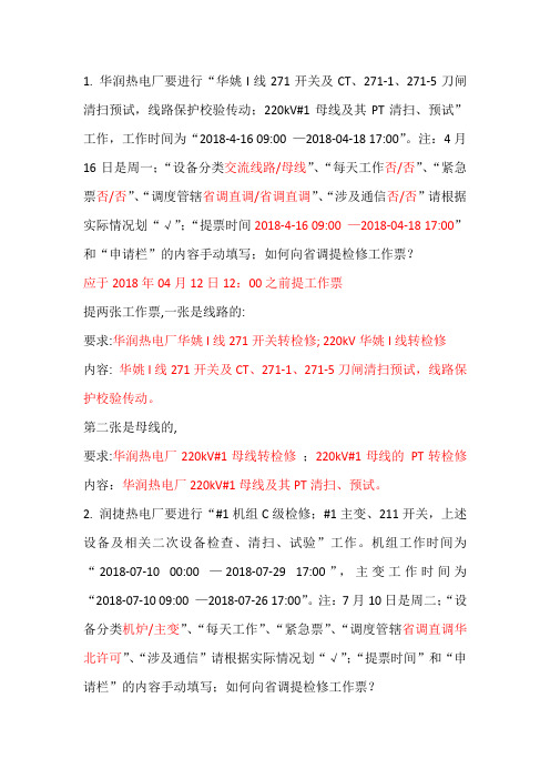 火电厂值长调度考试试题