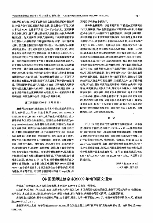 《中国医师进修杂志》2009年增刊征文通知