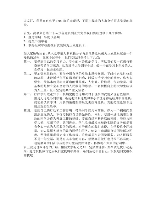 从预备党员到正式党员我们需要怎么做