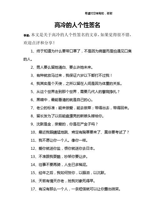高冷的人个性签名
