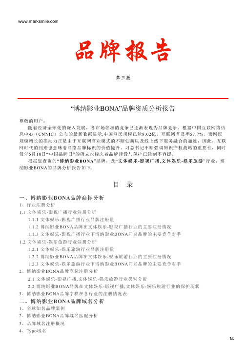 博纳影业BONA的品牌资质分析报告