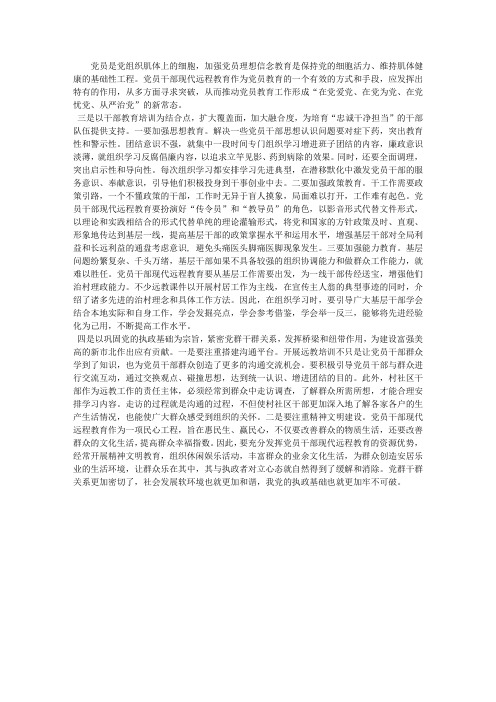 运用远教加强党员理想信念教育的思考