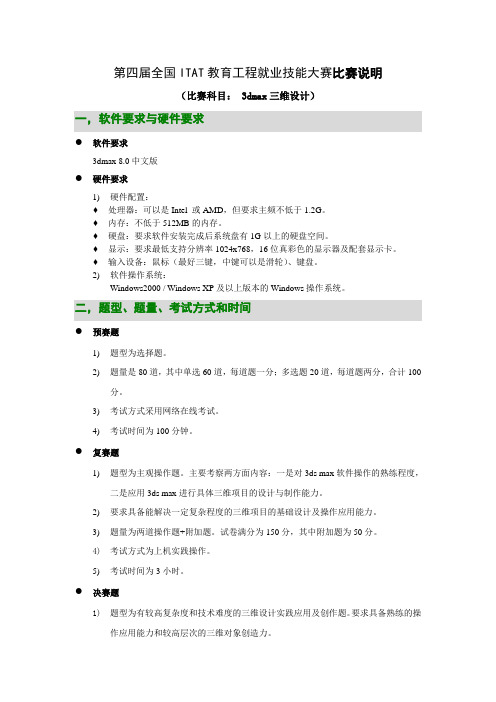 3dmax三维设计比赛说明(终)