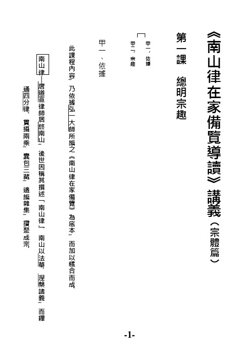 3 南山律在家备览导读