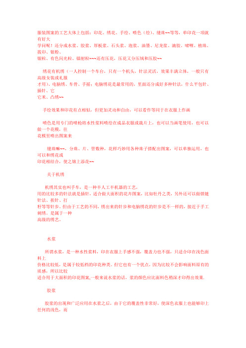 T恤印花工艺