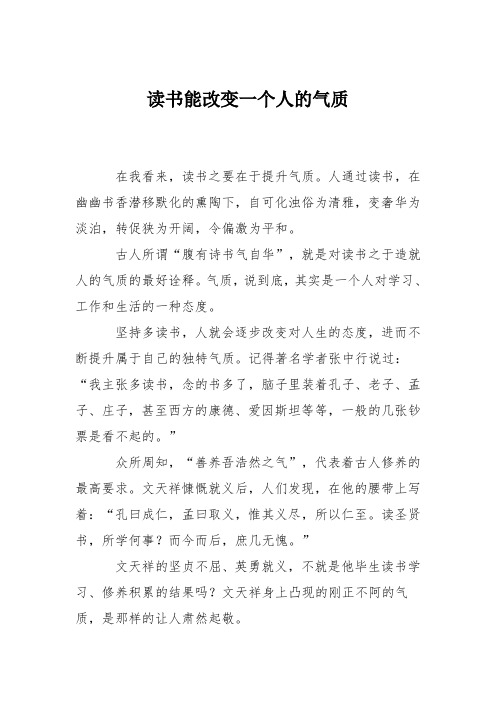 读书能改变一个人的气质