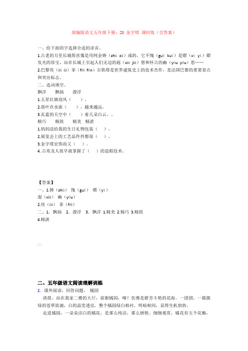 20 金字塔 课时练(含答案)【新教材】