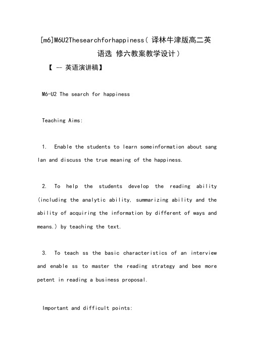 [m6]M6U2Thesearchforhappiness(译林牛津版高二英语选修六教案教学设计)