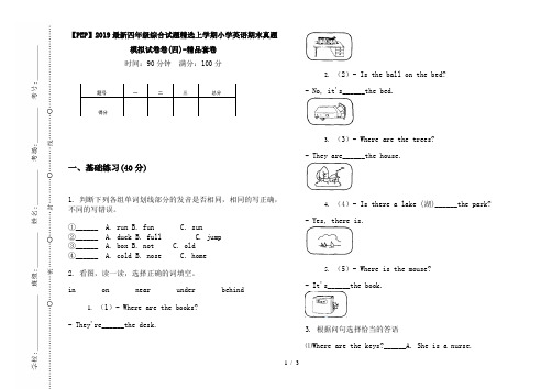 【PEP】2019最新四年级综合试题精选上学期小学英语期末真题模拟试卷卷(四)-精品套卷