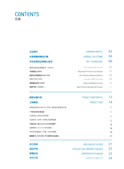 达斯玛企业画册-达斯玛环境科技