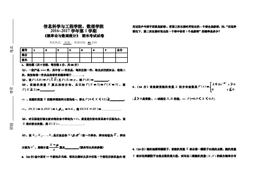 2016-2017-1概率统计期末试卷B