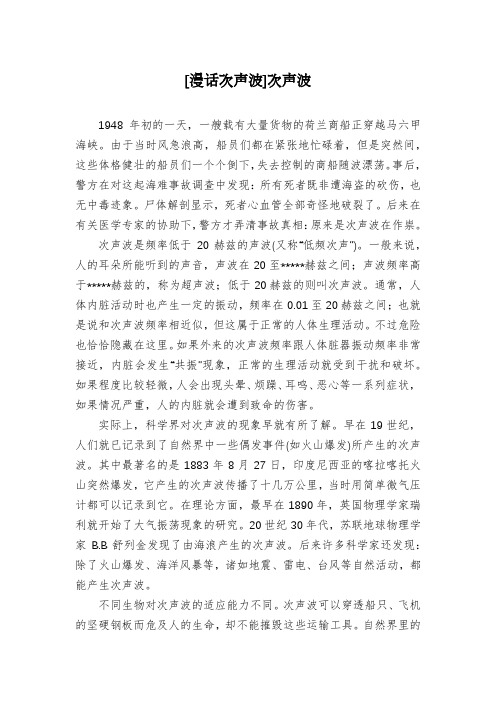 [漫话次声波]次声波