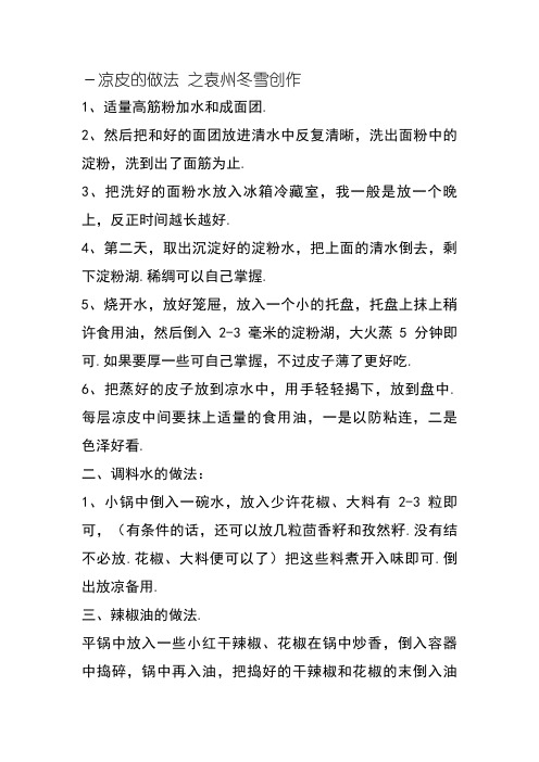 凉皮的做法