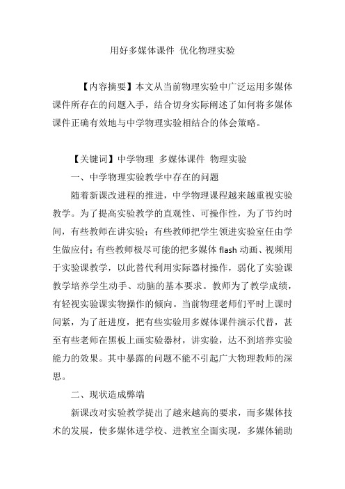 用好多媒体课件 优化物理实验
