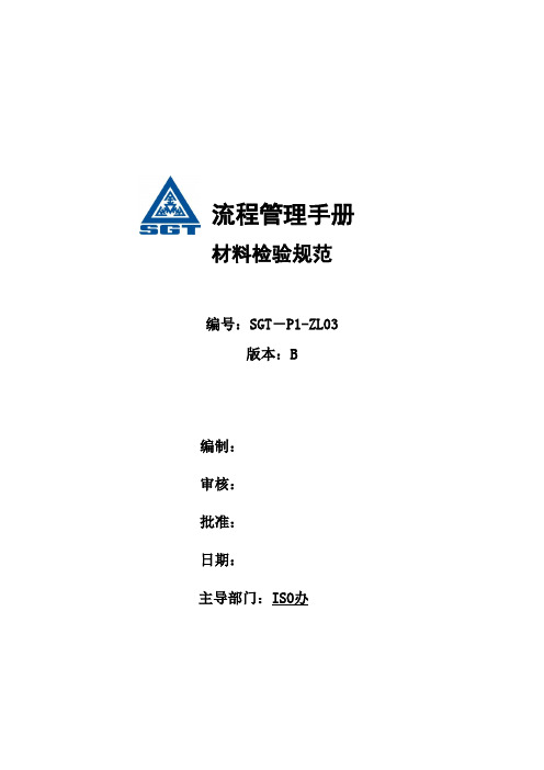 材料检验规范