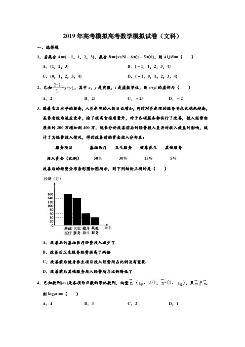 2019年高考模拟湖北省华大新高考联盟高考数学模拟测试试卷(文科) 含解析