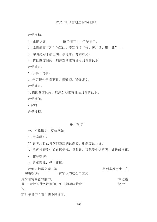 新部编本人教版一年级上册语文第八单元精品教学设计(名师教案)