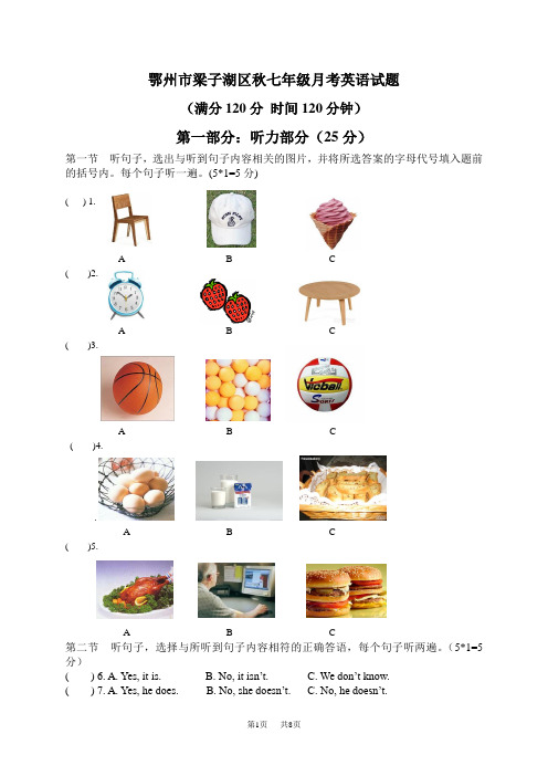 七年级英语12月月考试卷及答案 