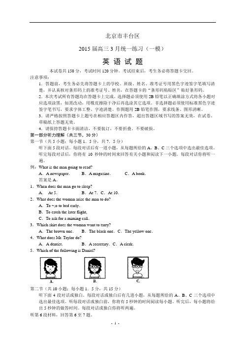 2015北京市丰台区高三一模考试英语试题