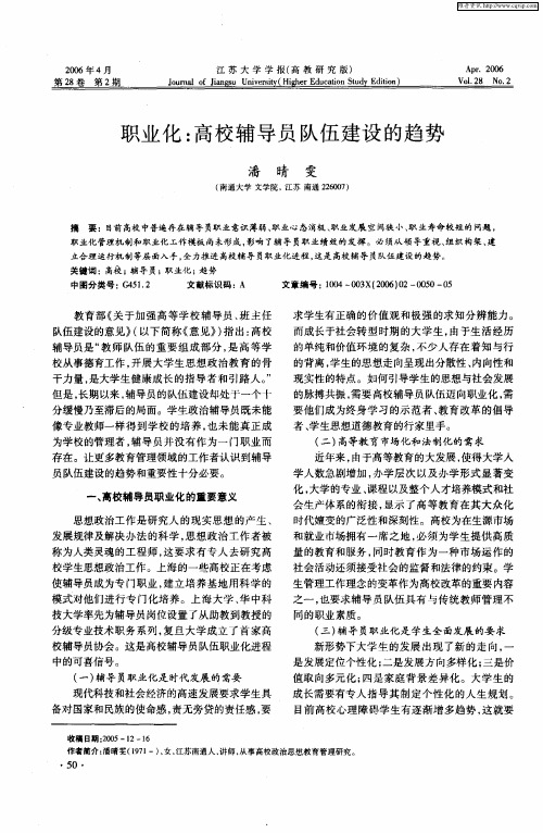 职业化：高校辅导员队伍建设的趋势
