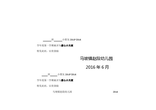 幼儿园奖状A