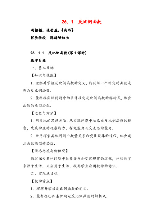 人教版数学九年级下册26