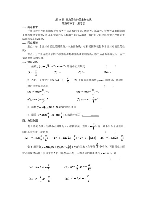 第16讲三角函数的图象和性质