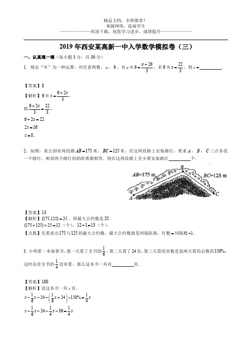 2019年西安某高新一中入学数学模拟卷(三)