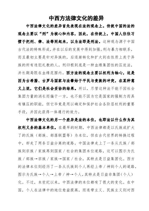 中西方法律文化的差异