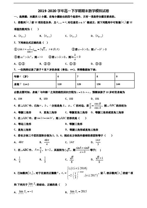 江西省吉安市2020新高考高一数学下学期期末达标测试试题
