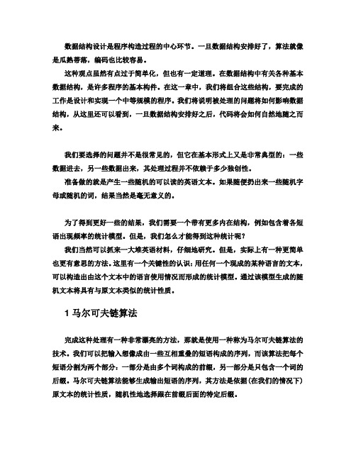 03马尔可夫链算法