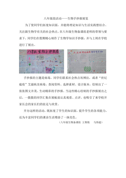 八年级段活动——生物手抄报展览