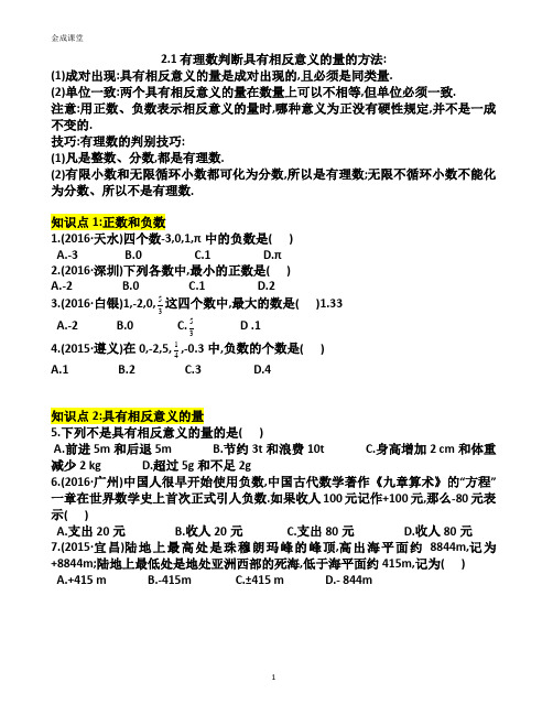 2.1 有理数(1)