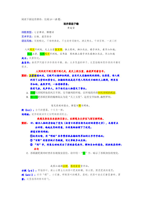 诗歌阅读《双井茶送子瞻》讲评