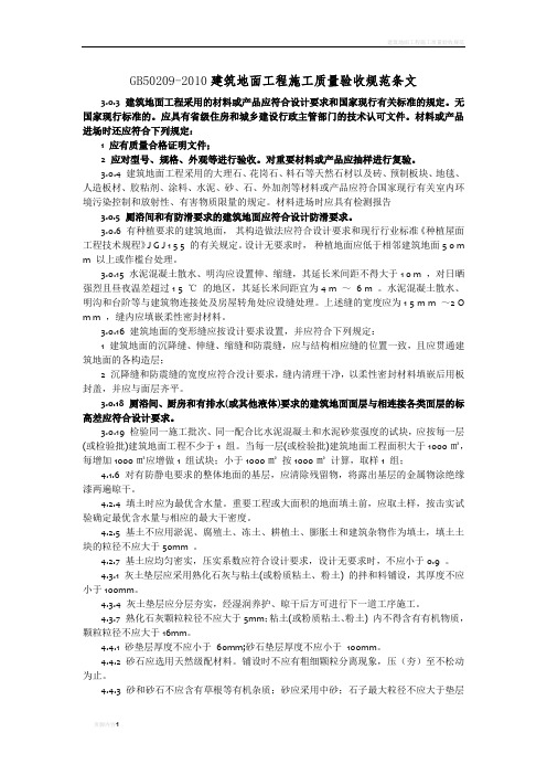 建筑地面工程施工质量验收规范 - 副本
