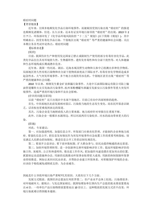 癌症村问题