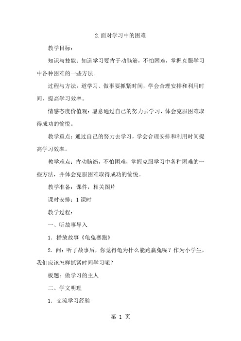 一年级下册道德与法治教案九 做事不怕难 2 面对学习中的困难 冀教版