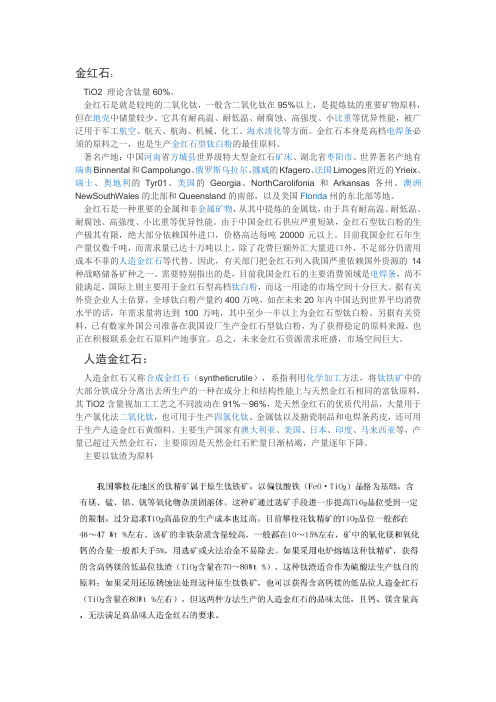 金红石