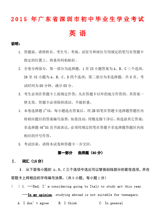 2015中考深圳英语真题及答案
