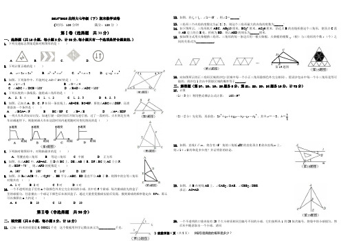 北师大版2014-2015七年级下期末数学试题及答案