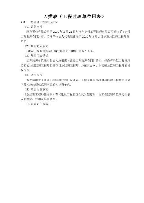 建设工程监理规范表格示例