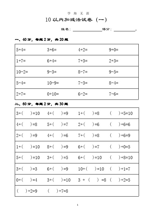 10以内加减法试卷.pptx