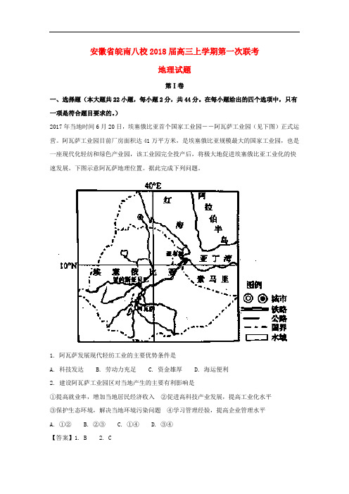 安徽省皖南八校2018届高三地理上学期第一次联考试题(含解析)