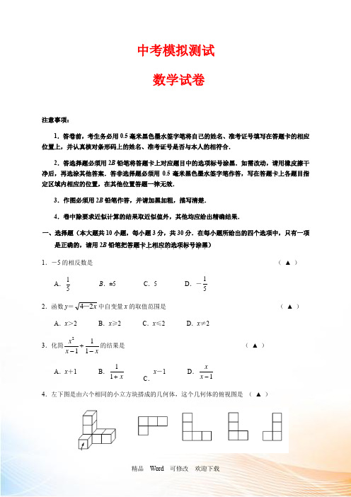 苏科版最新2022-2021年中考第一次模拟数学试卷含答案
