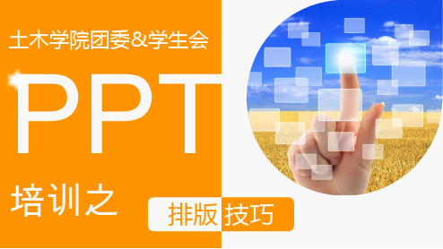 培训课程排版技巧.pptx