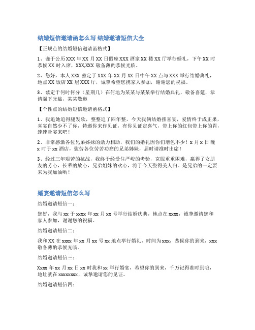 手机短信结婚请柬范文